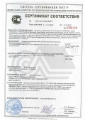 Сертификат Стеклоэласт