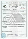 Сертификат МОСТОСЛОЙ