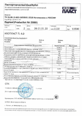 Паспорт Изопласт