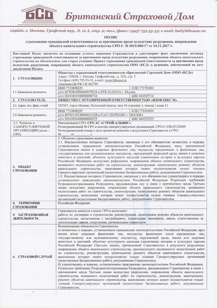 Документ - Полис страхования гражданской ответственности, стр. 1