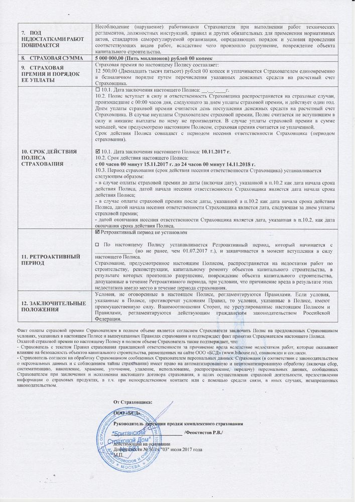 Документ - Полис страхования гражданской ответственности, стр. 2